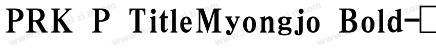 PRK P TitleMyongjo Bold字体转换